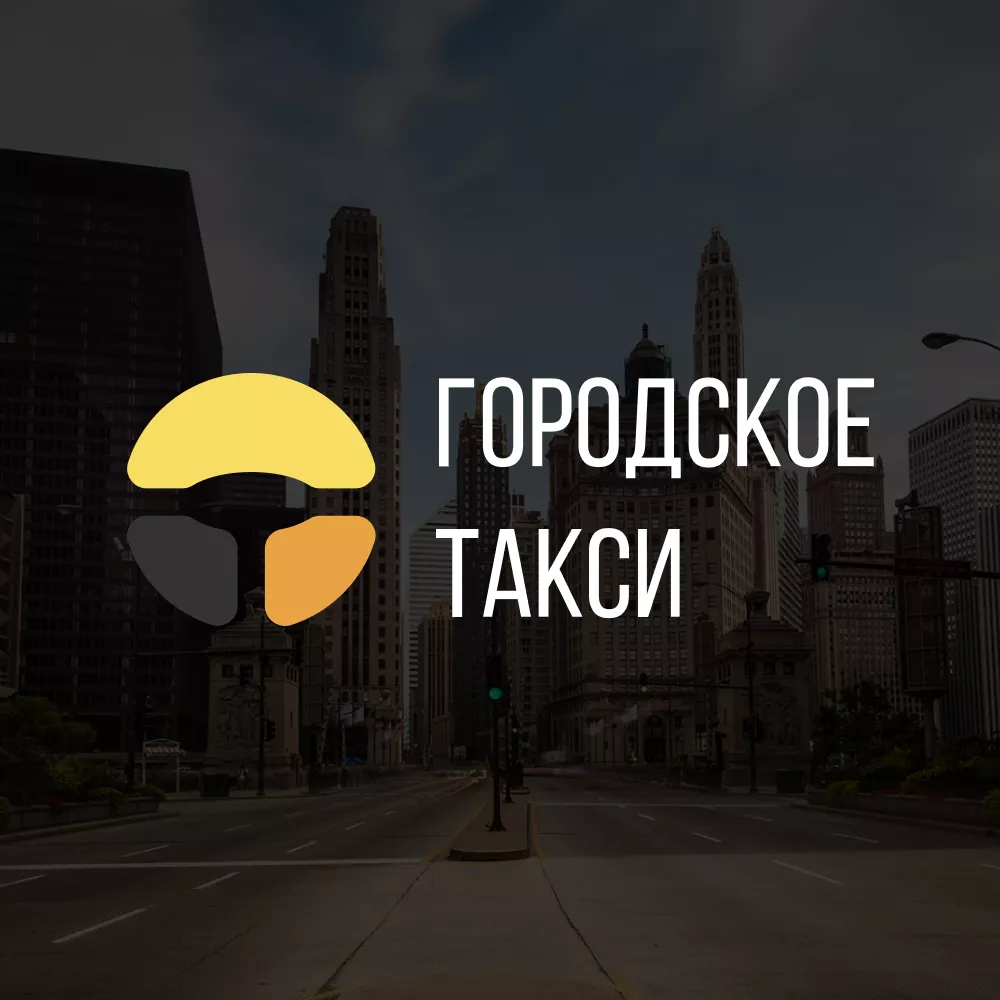 Разработка сайта службы «Городского такси» в Венёве