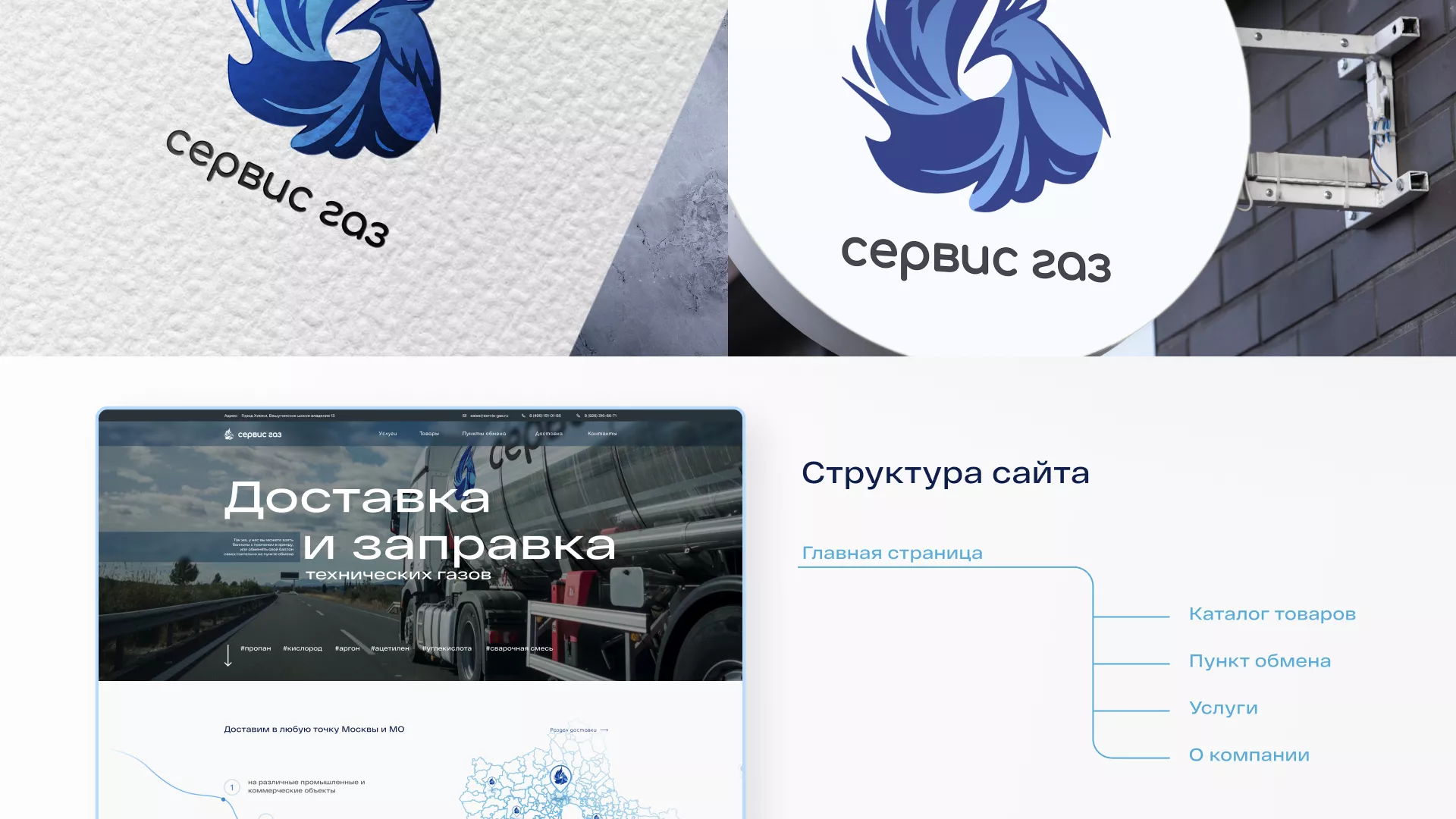 Создание сайта компании «Сервис газ» в Венёве