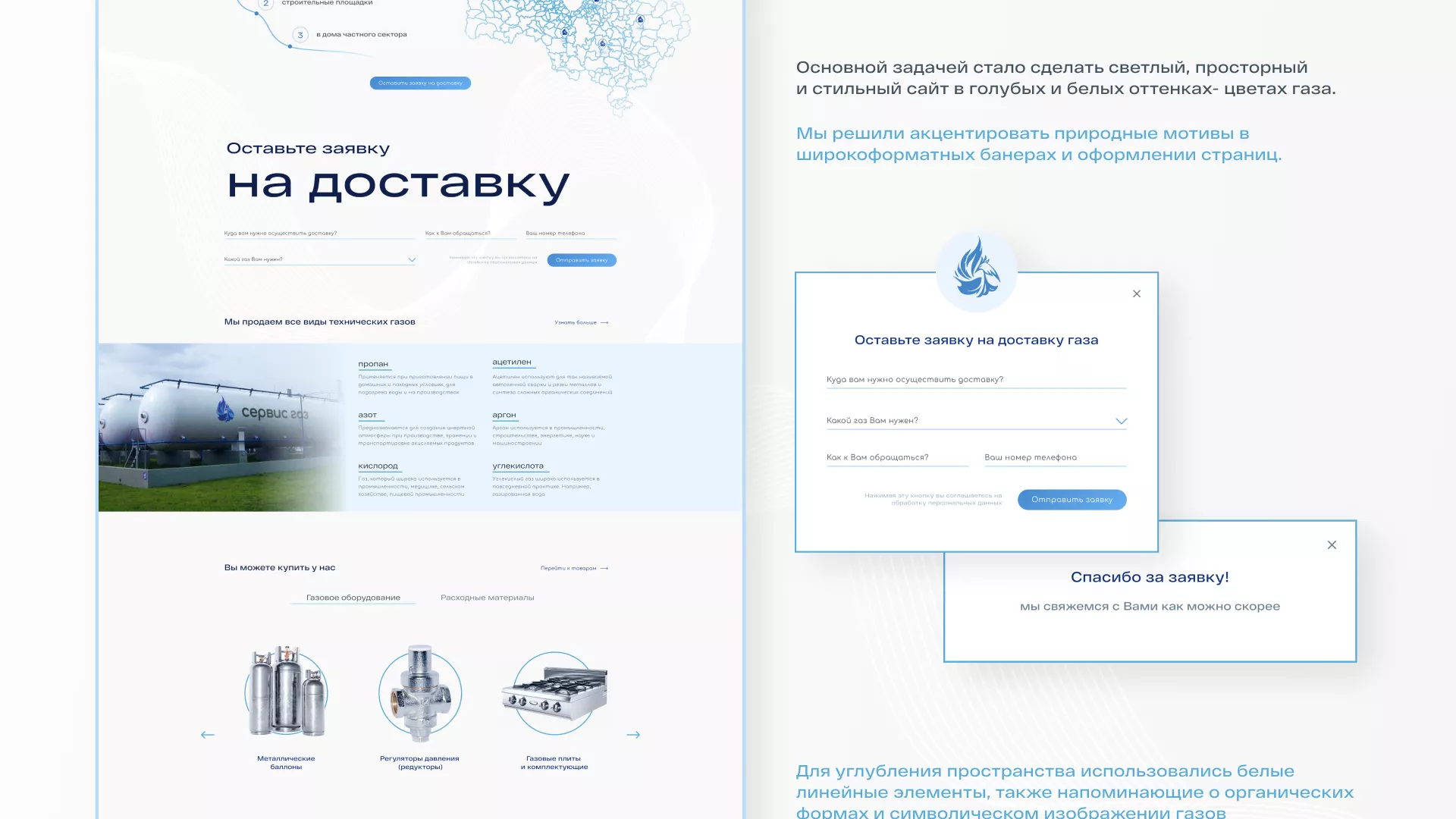 Создание сайта компании «Сервис газ» в Венёве
