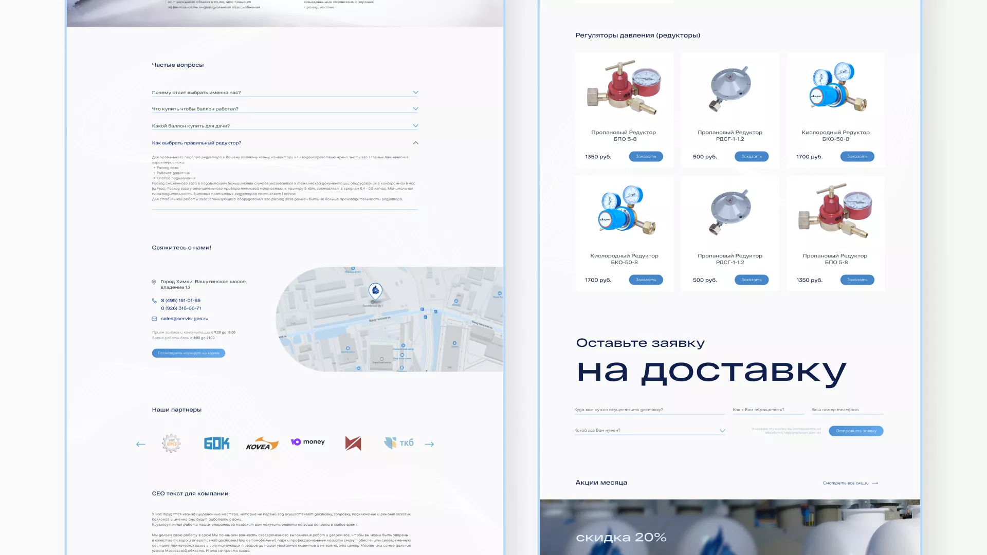 Создание сайта компании «Сервис газ» в Венёве