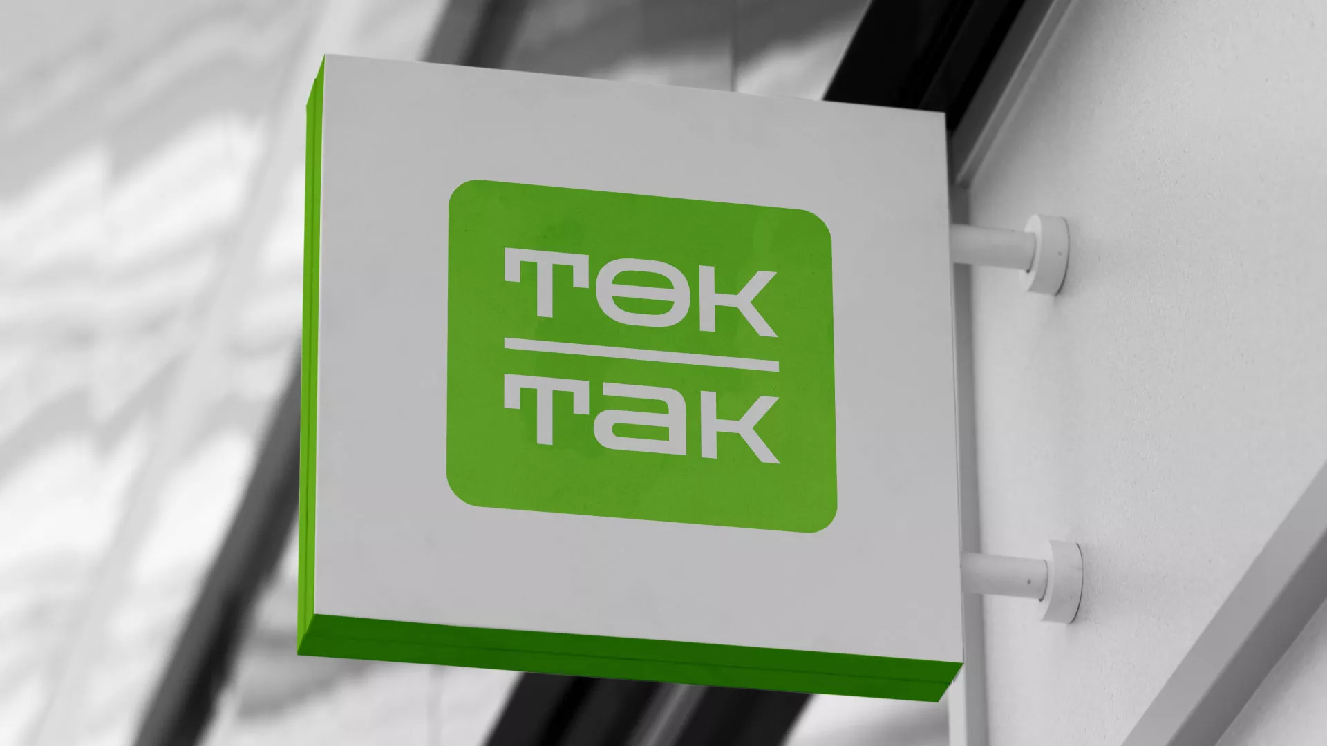 Создание логотипа компании «Ток-Так» в Венёве