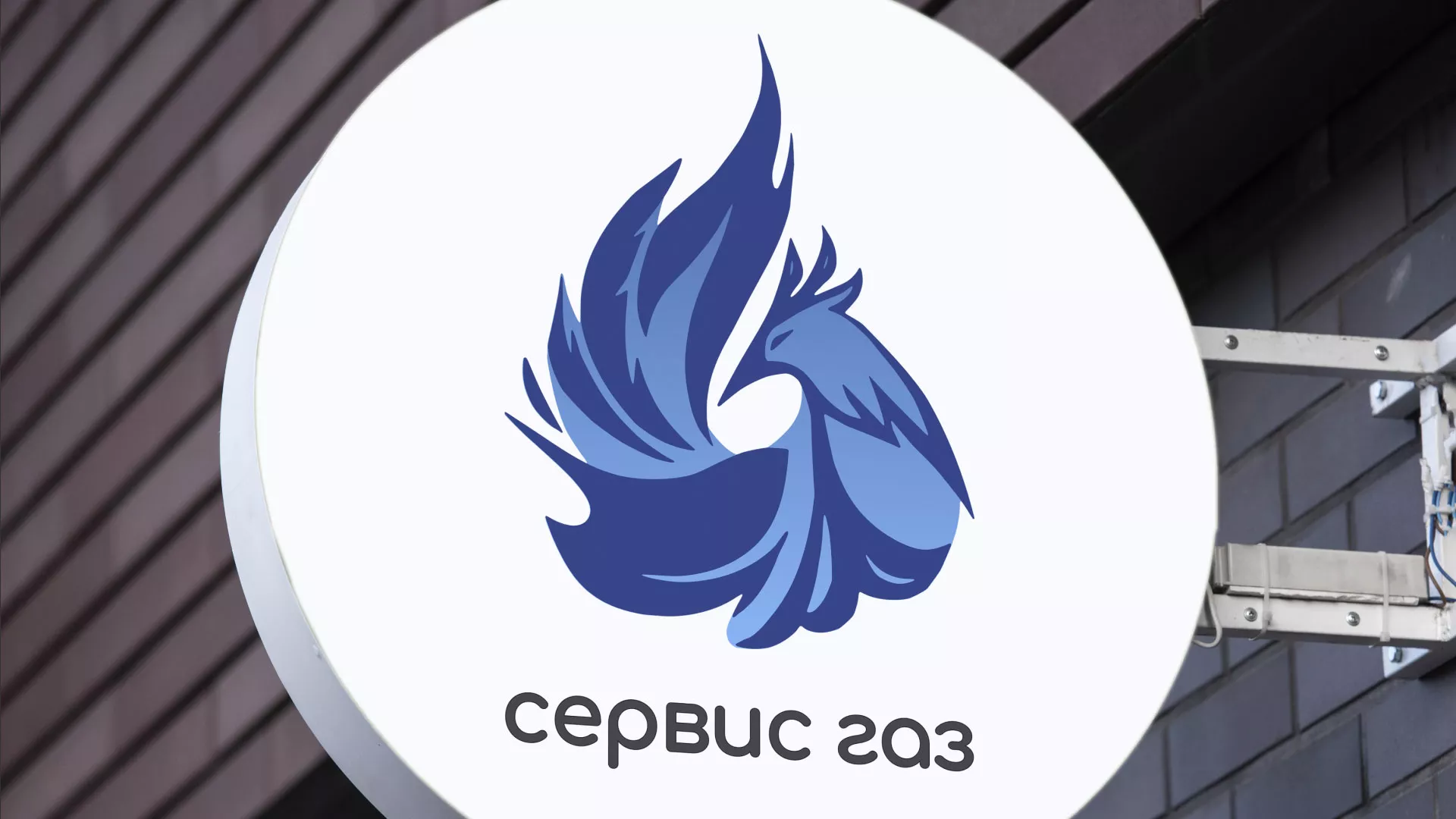 Создание логотипа «Сервис газ» в Венёве