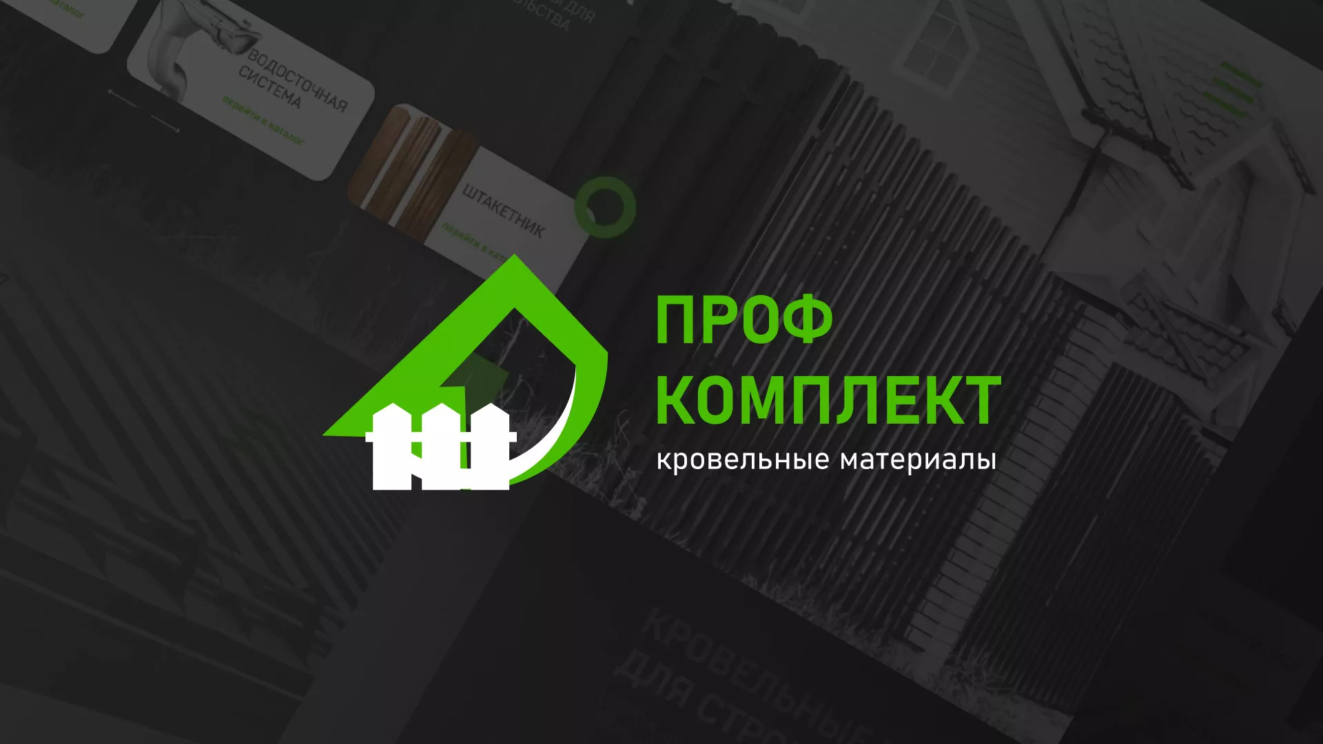 Создание сайта компании «Проф Комплект» в Венёве
