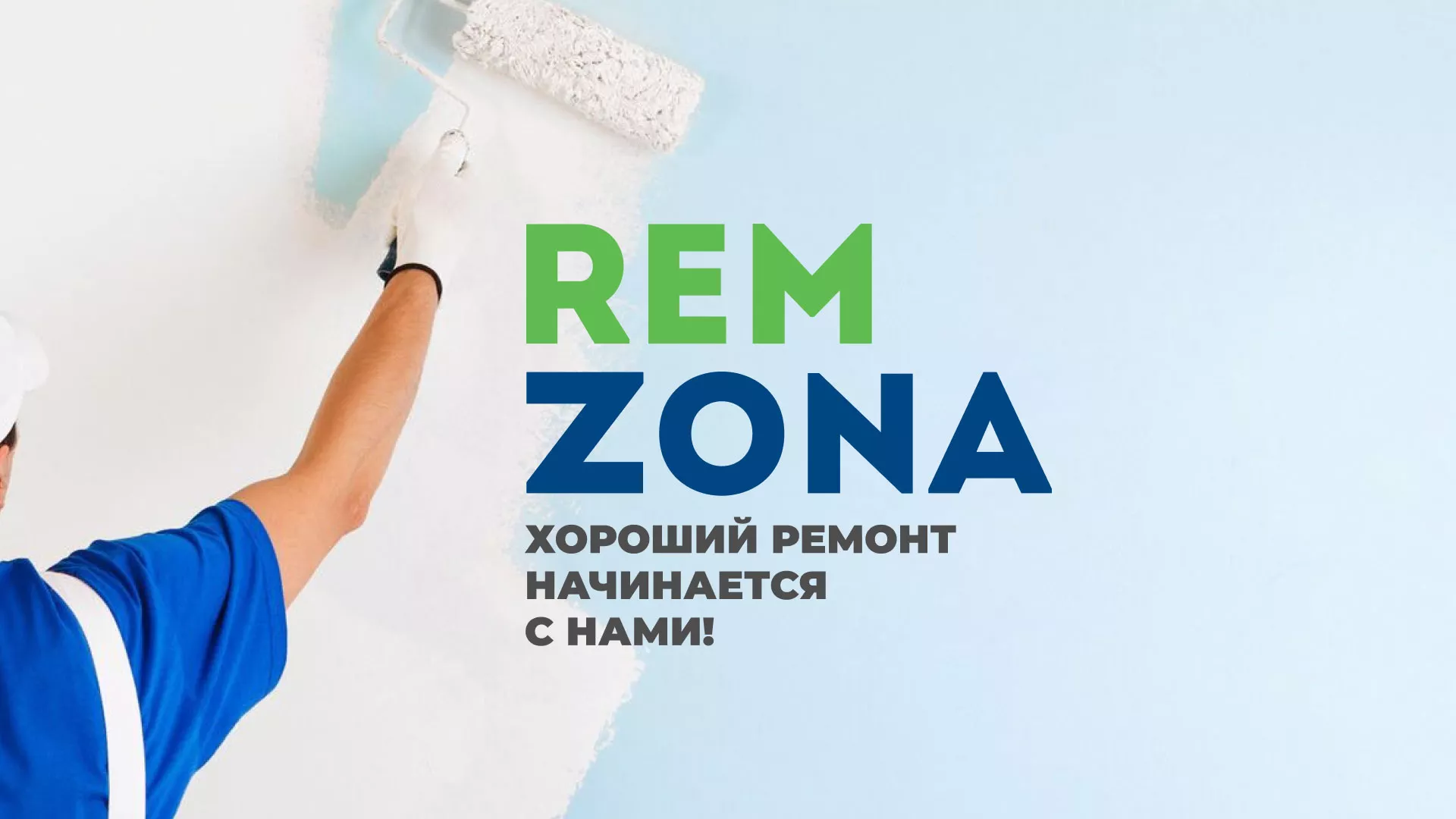 Разработка сайта компании «REMZONA» в Венёве