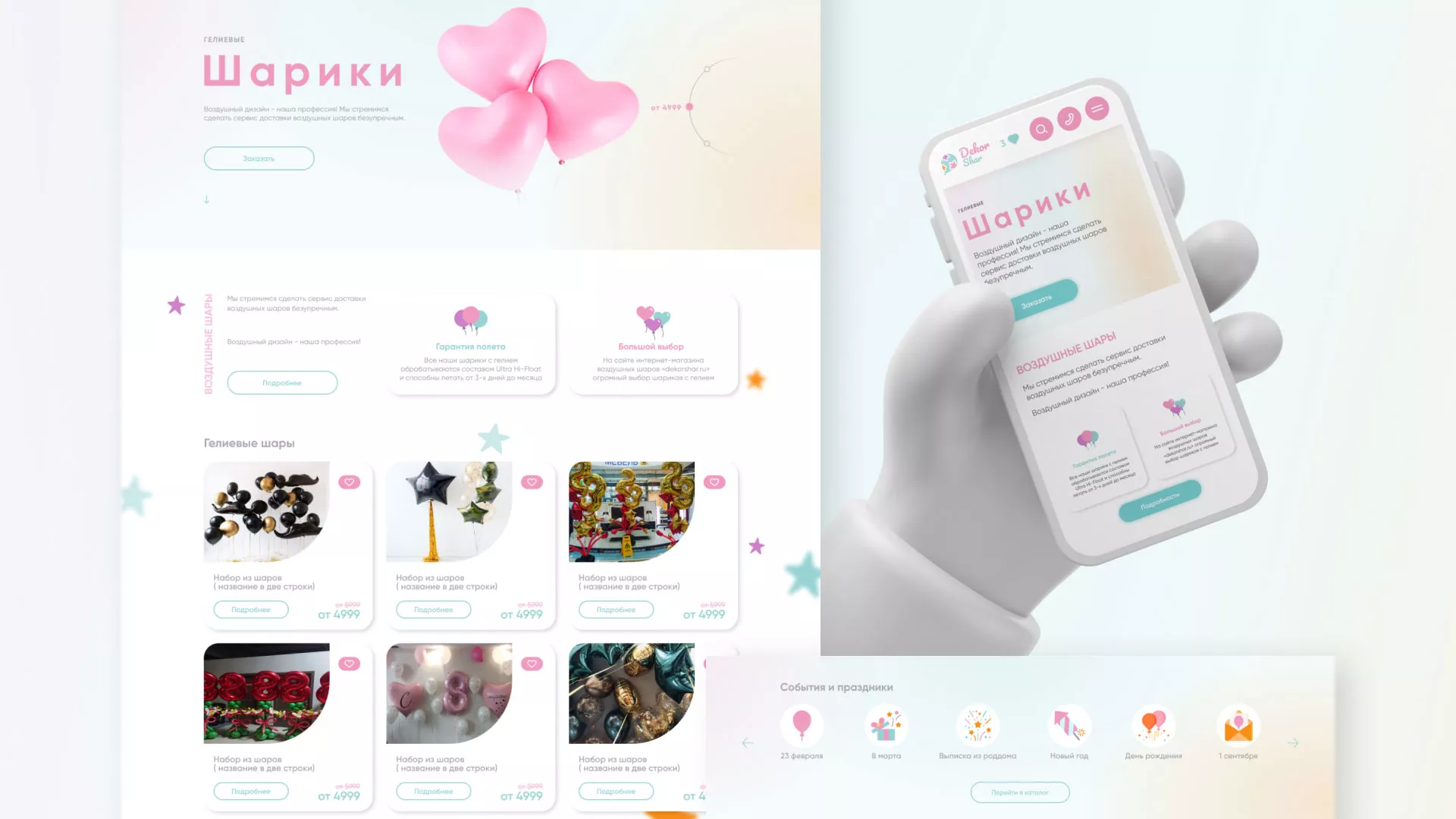 Разработка сайта в Венёве для компании «ДекорШар»