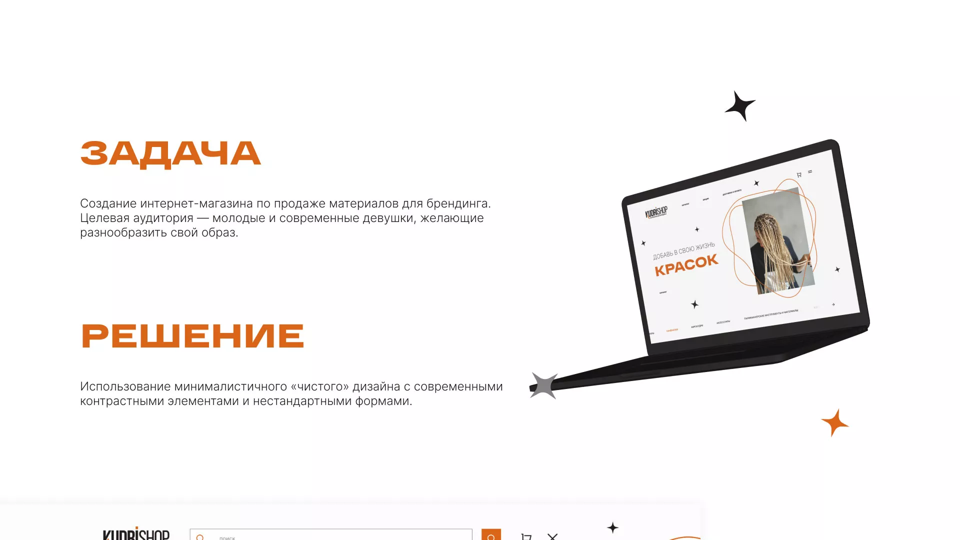 Создание интернет-магазина «КудриШоп» в Венёве