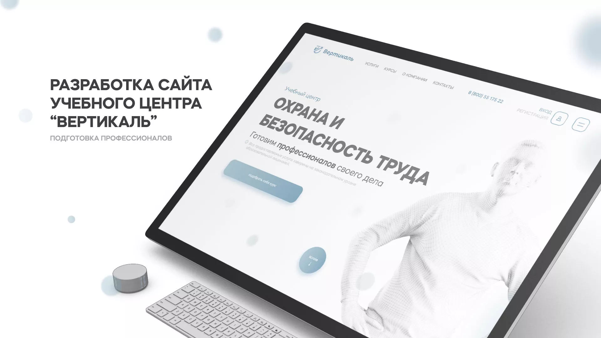 Создание сайта учебного центра «Вертикаль» в Венёве