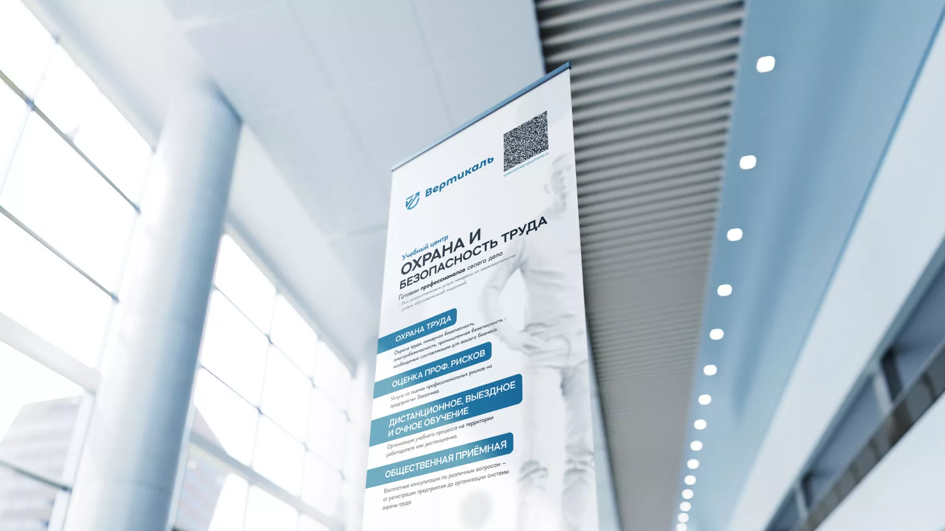 Разработка дизайн-макета ролл-ап стенда для учебного центра «Вертикаль» в Венёве