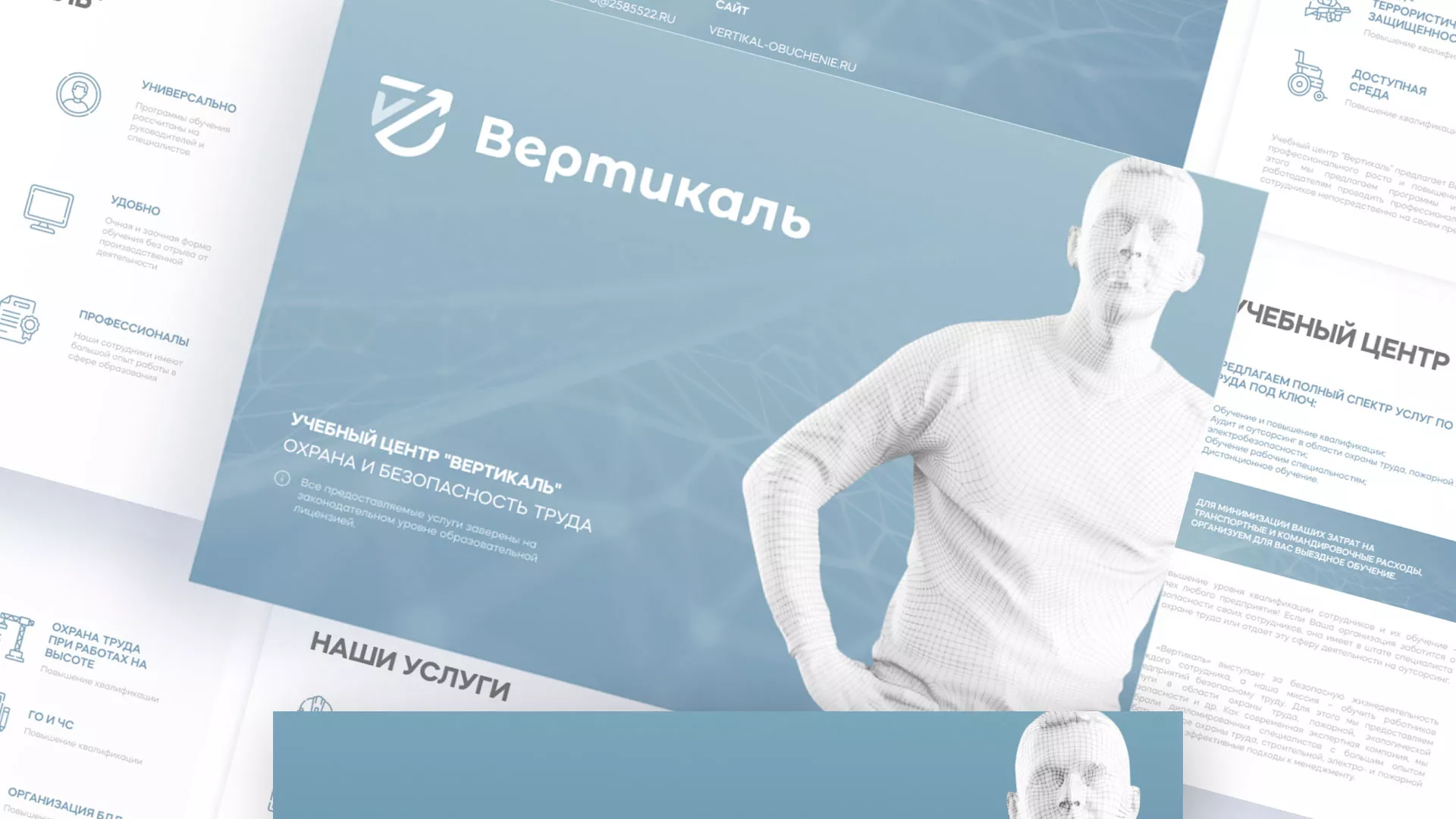 Разработка презентации для учебного центра «Вертикаль» в Венёве