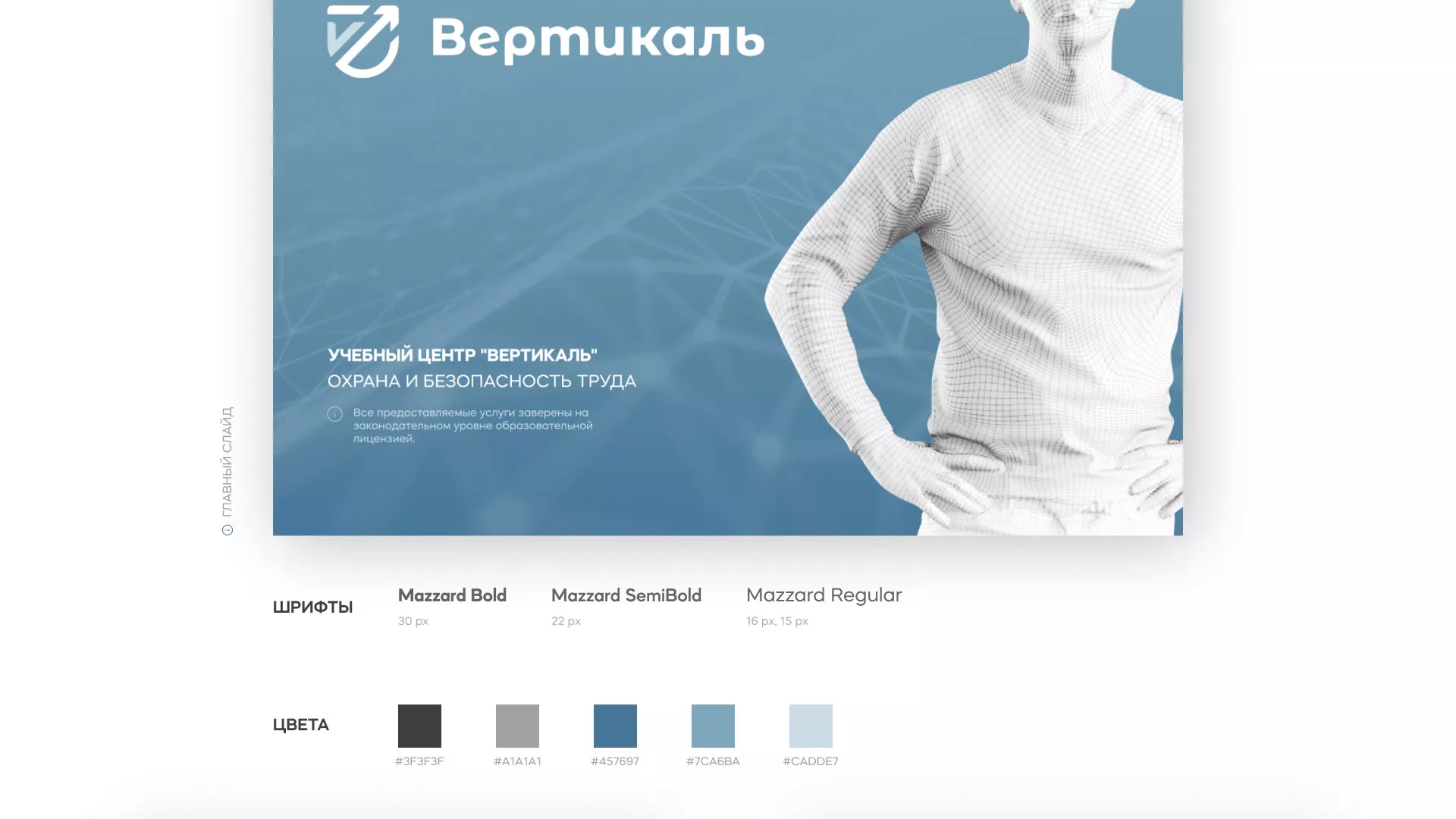 Разработка презентации для учебного центра «Вертикаль» в Венёве