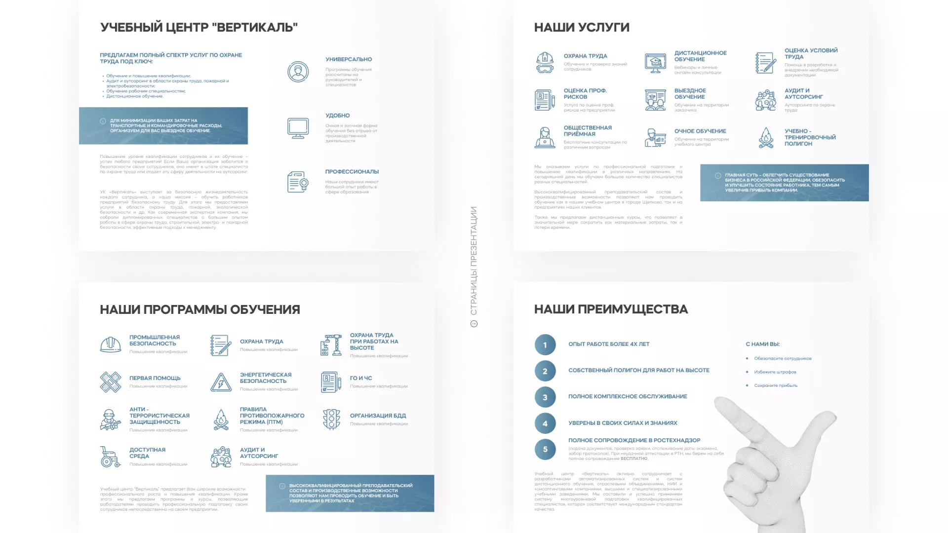 Разработка презентации для учебного центра «Вертикаль» в Венёве