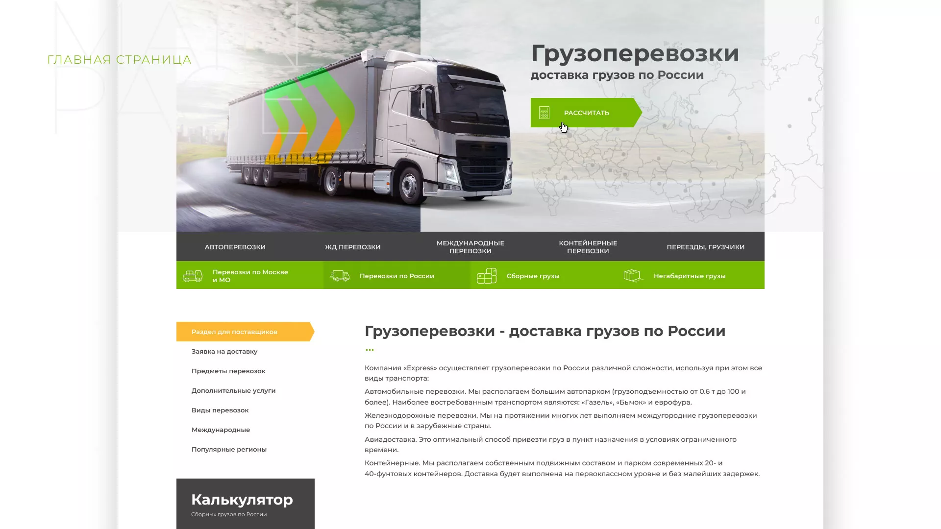 Разработка логотипа и сайта компании «Инком-Логистика» в Венёве