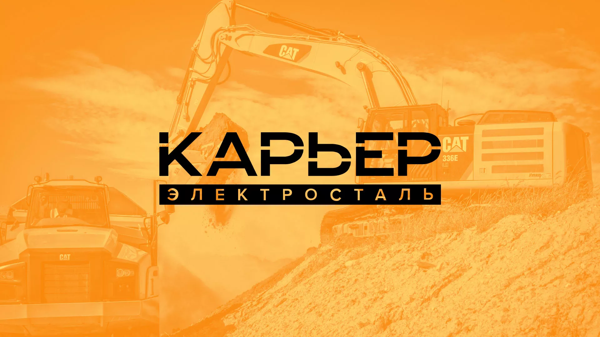 Разработка сайта по продаже нерудных материалов «Карьер» в Венёве
