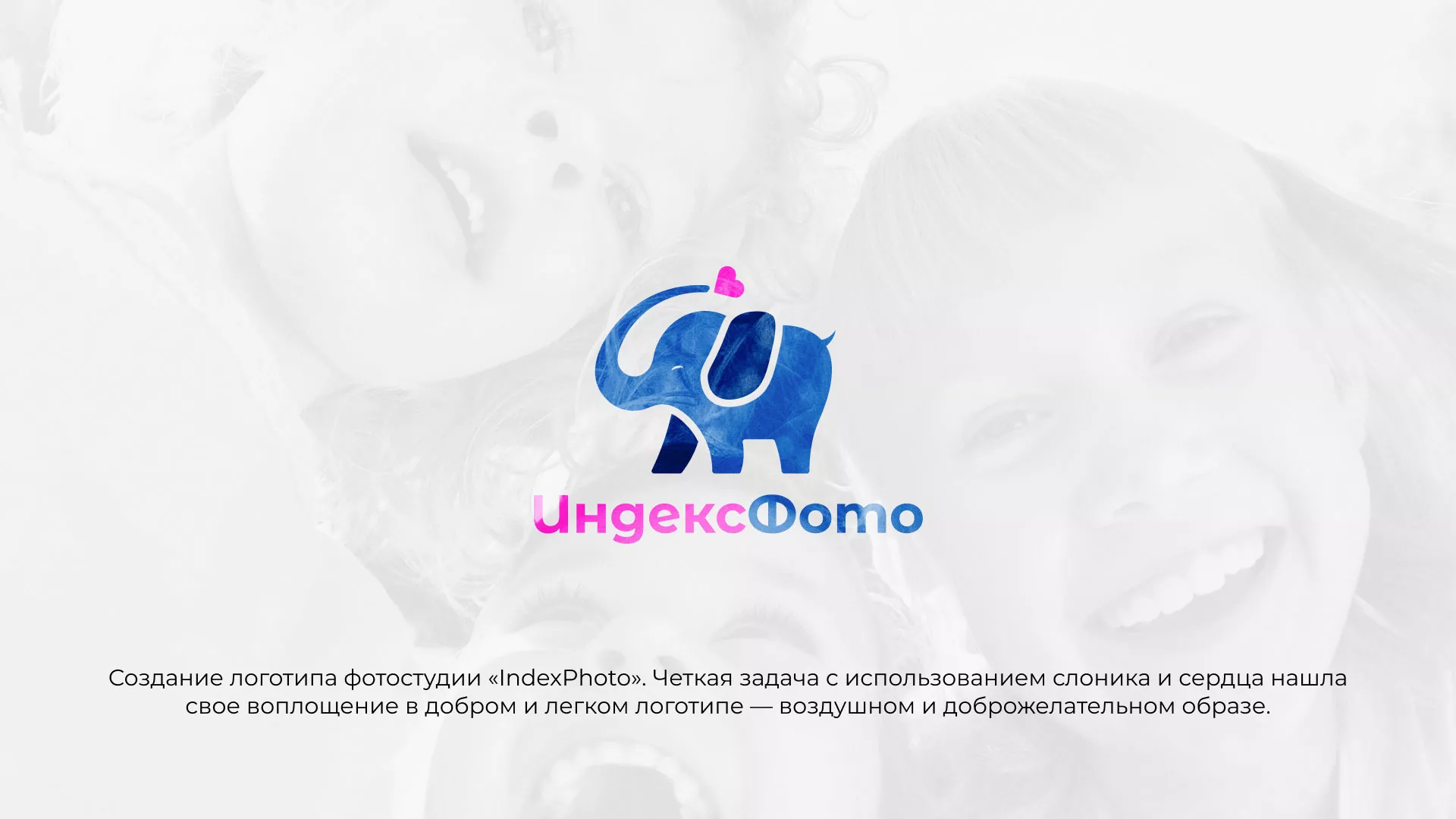 Разработка логотипа фотостудии «IndexPhoto» в Венёве