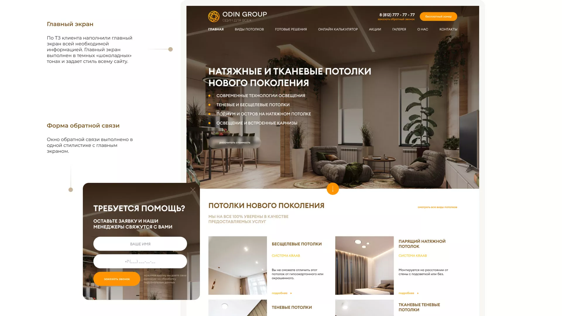 Разработка сайта в Венёве для компании «ODIN GROUP» по установке натяжных потолков