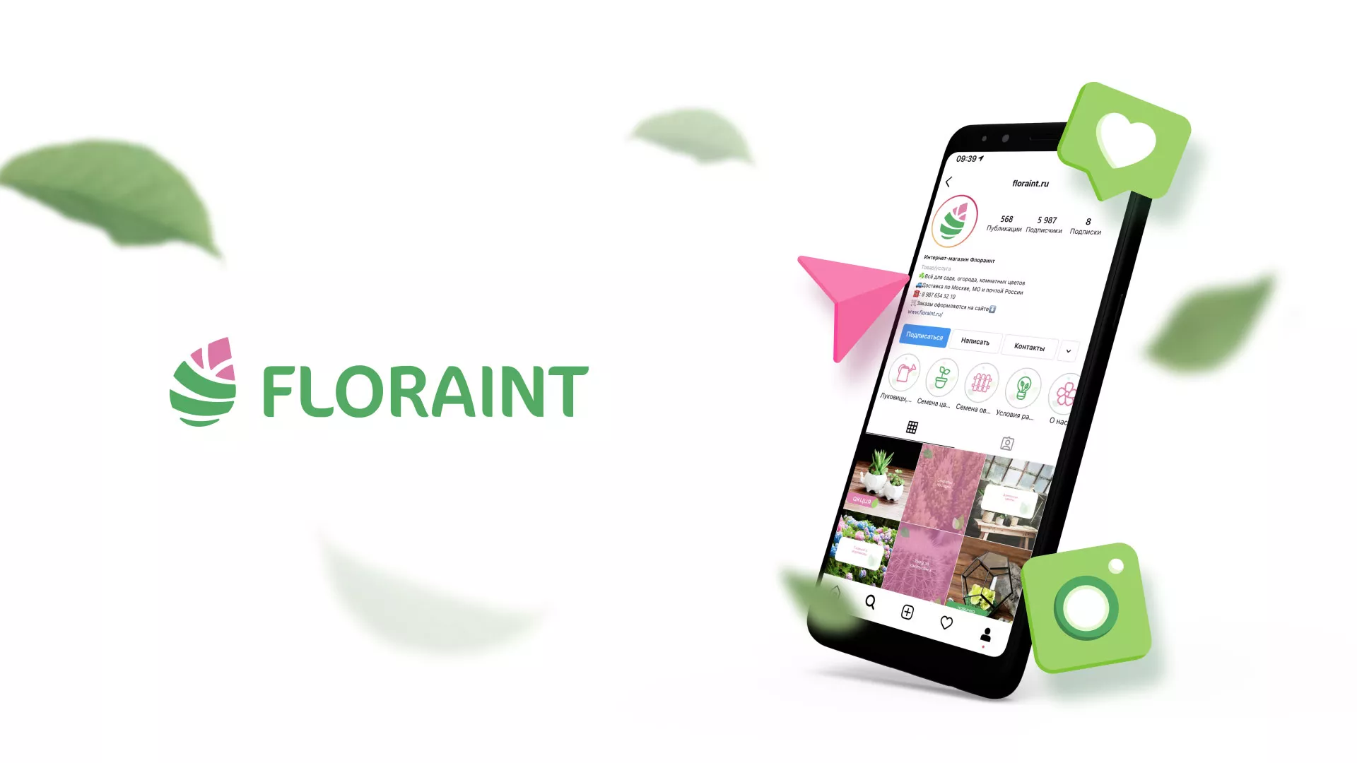 Разработка оформления профиля Instagram для магазина «Floraint» в Венёве