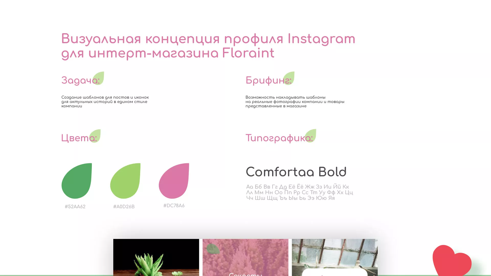 Разработка оформления профиля Instagram для магазина «Floraint» в Венёве