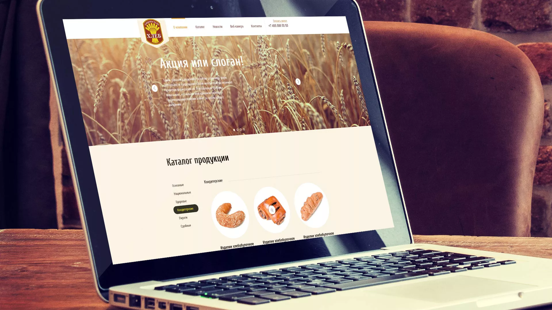 Создание сайта для хлебзавода в Венёве