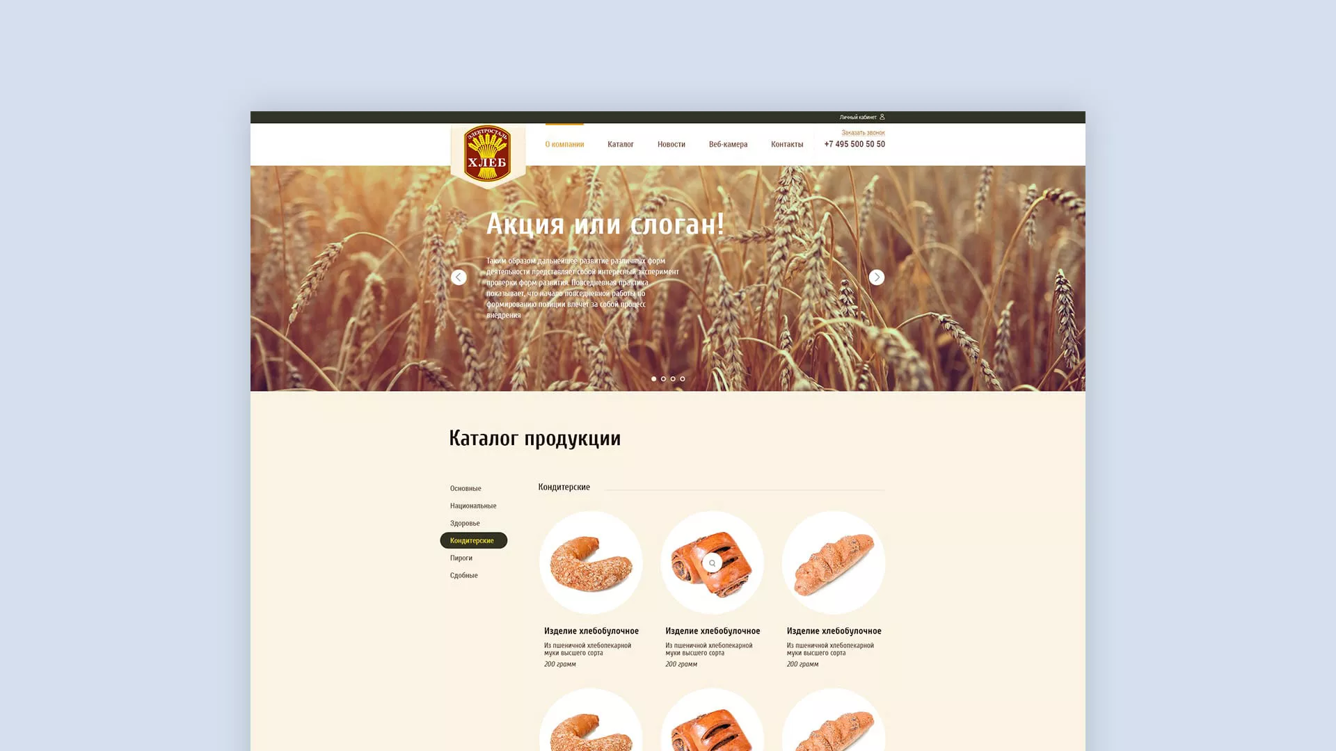 Создание сайта для хлебзавода в Венёве