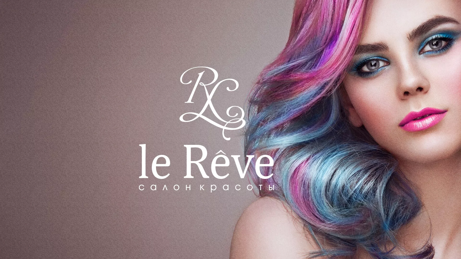 Создание сайта для салона красоты «Le Reve» в Венёве