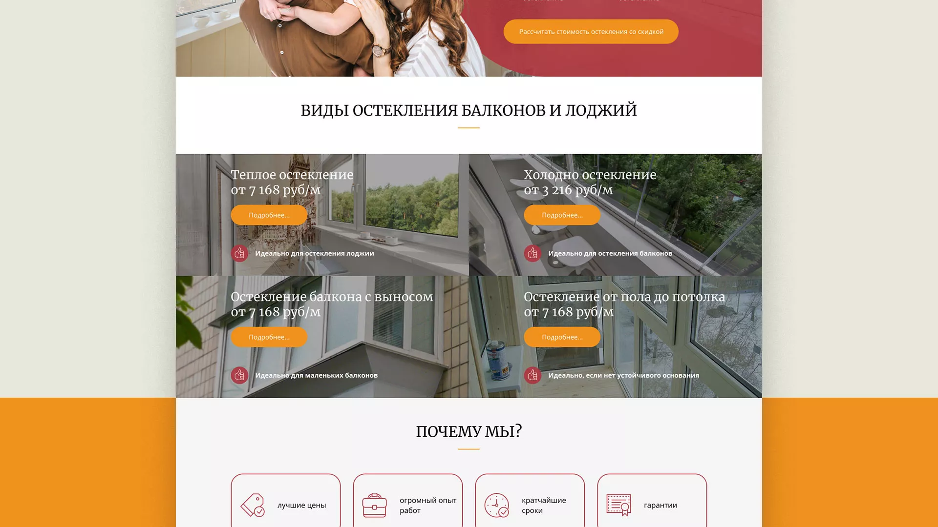 Разработка сайта для компании «Мой балкон» в Венёве